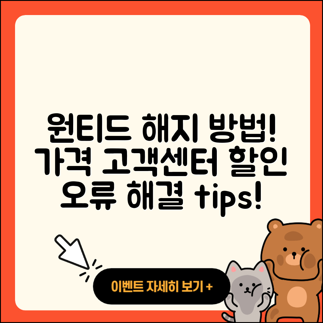 원티드 pc버전 해지 | 가격 | 고객센터 | 전화번호 | 티켓 | 할인 | 홈페이지 | 오류 | 2025