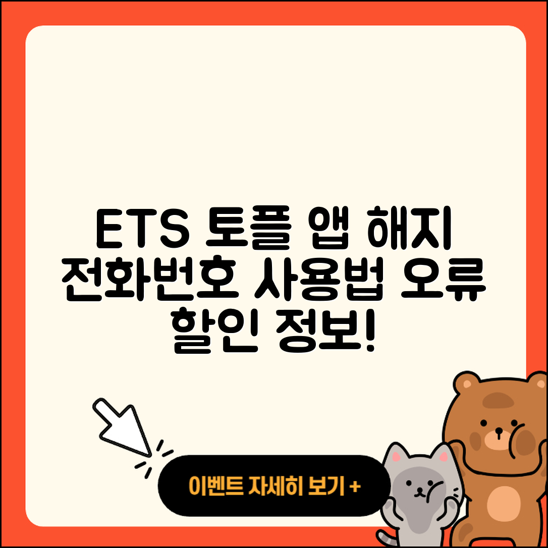 ETS 토플 공식 앱 pc버전 해지 | 전화번호 | 바로가기 | 사용법 | 오류 | 할인 | 2025