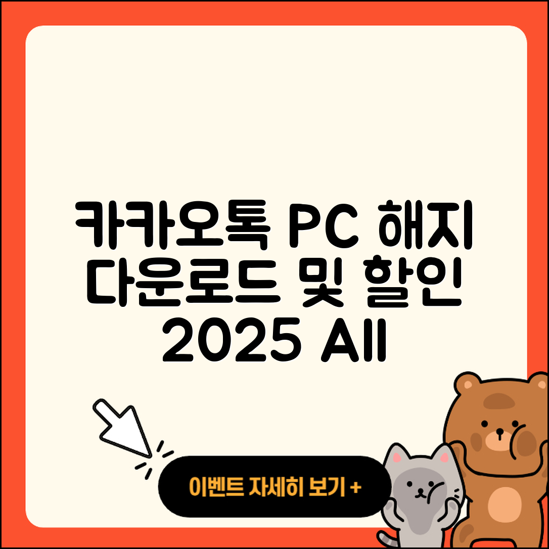 카카오톡 pc버전 해지 | 가격 | 바로가기 | 다운로드 | 티켓 | 후기 | 할인 | 홈페이지 | 2025