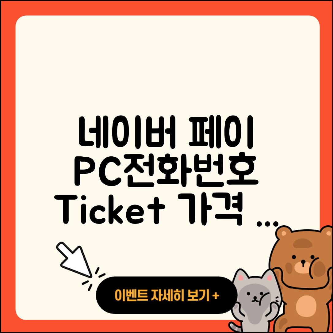 네이버 페이 pc버전 전화번호 | 티켓 | 가격 | 후기 | 고객센터 | 오류 | 다운로드 | 바로가기 | 2025