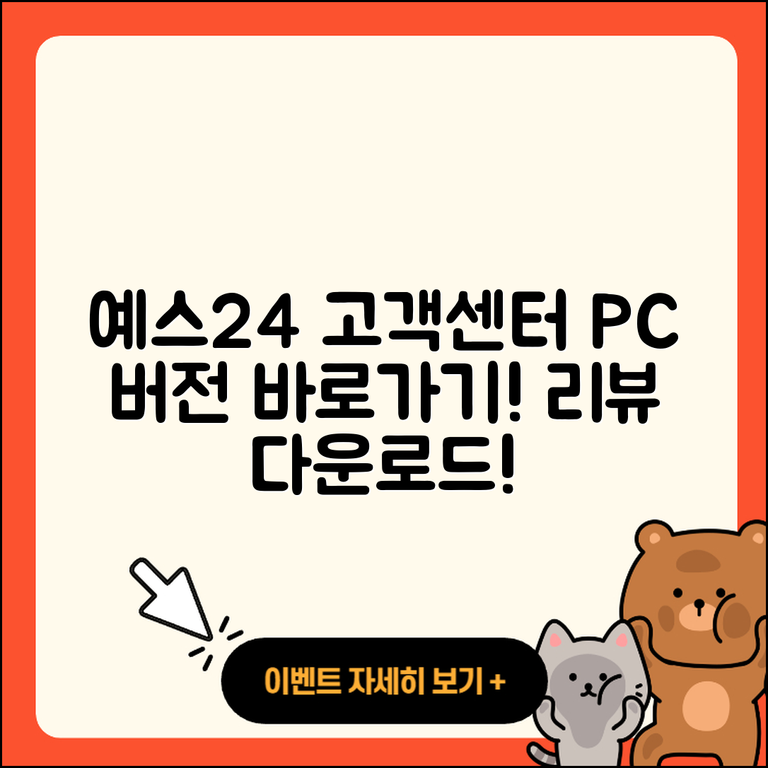예스24 pc버전 고객센터 | 바로가기 | 후기 | 다운로드 | 2025