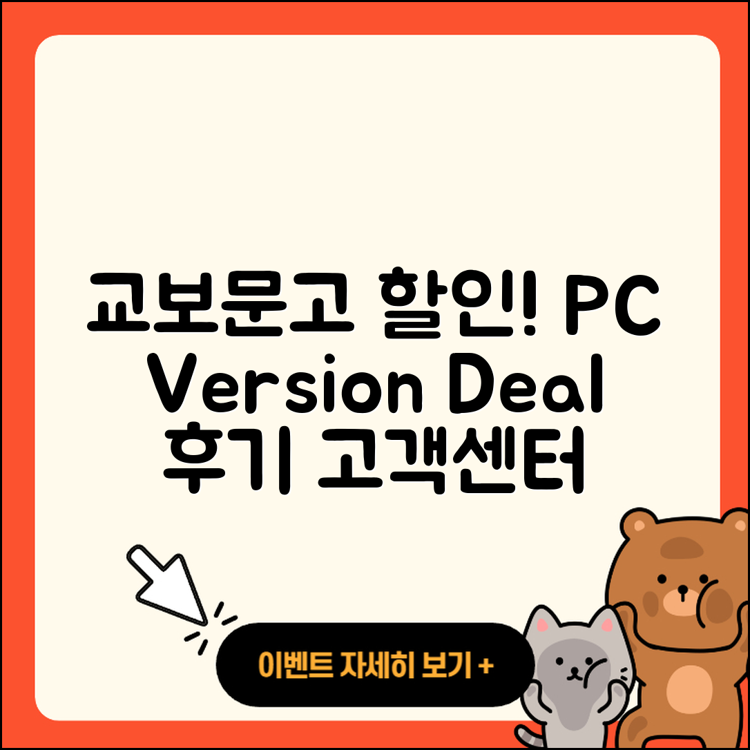 교보문고 pc버전 할인 | 후기 | 해지 | 홈페이지 | 다운로드 | 가격 | 오류 | 고객센터 | 전화번호 | 2025