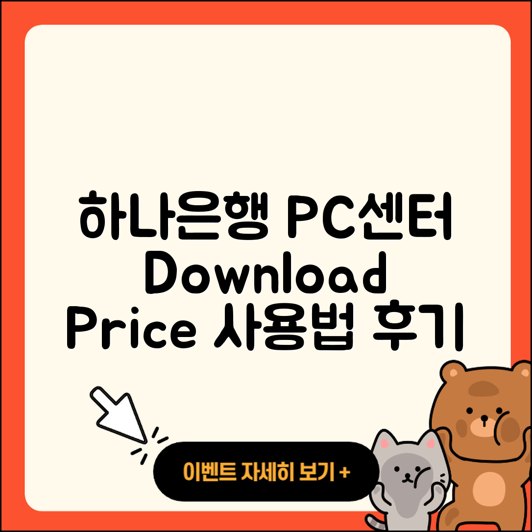 하나은행 pc버전 고객센터 | 바로가기 | 다운로드 | 가격 | 할인 | 사용법 | 오류 | 티켓 | 후기 | 2025