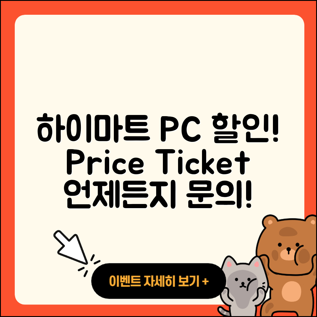 하이마트 pc버전 할인 | 가격 | 티켓 | 전화번호 | 오류 | 후기 | 고객센터 | 사용법 | 2025