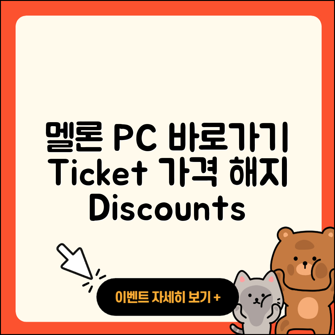 멜론 pc버전 바로가기 | 티켓 | 가격 | 전화번호 | 고객센터 | 할인 | 해지 | 2025