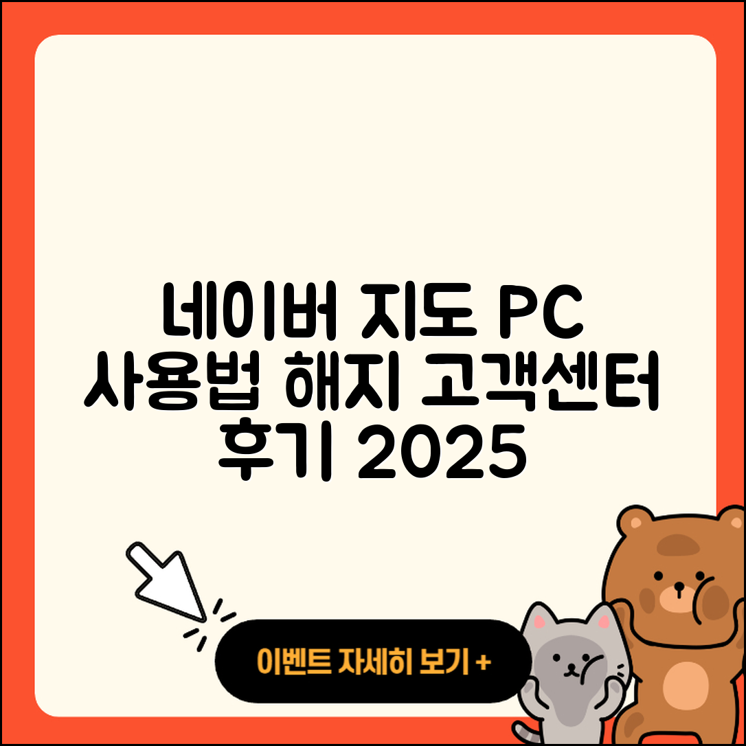 네이버 지도 pc버전 사용법 | 해지 | 고객센터 | 후기 | 바로가기 | 가격 | 전화번호 | 홈페이지 | 2025