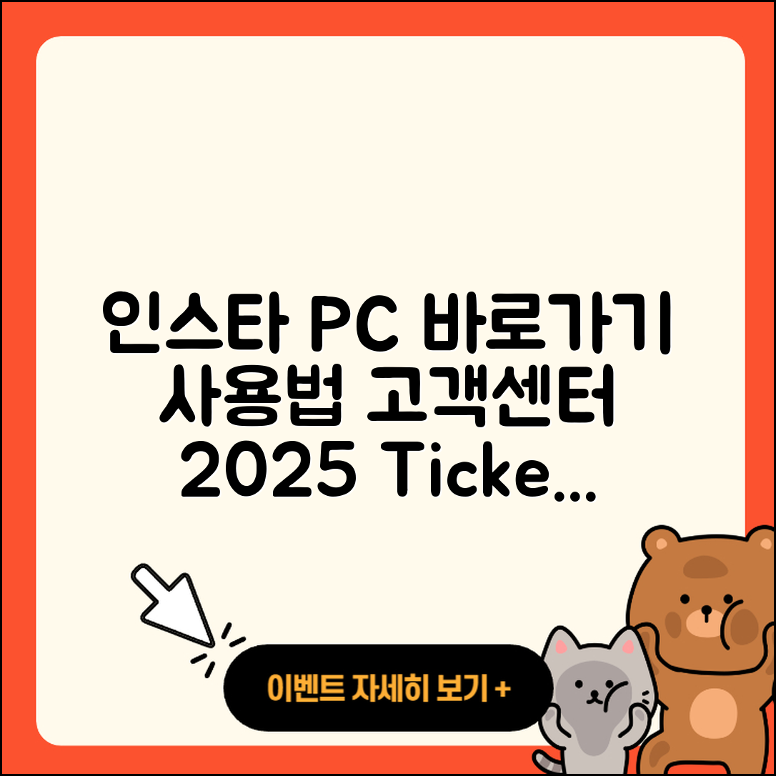 인스타그램 pc버전 바로가기 | 사용법 | 고객센터 | 전화번호 | 가격 | 티켓 | 홈페이지 | 2025
