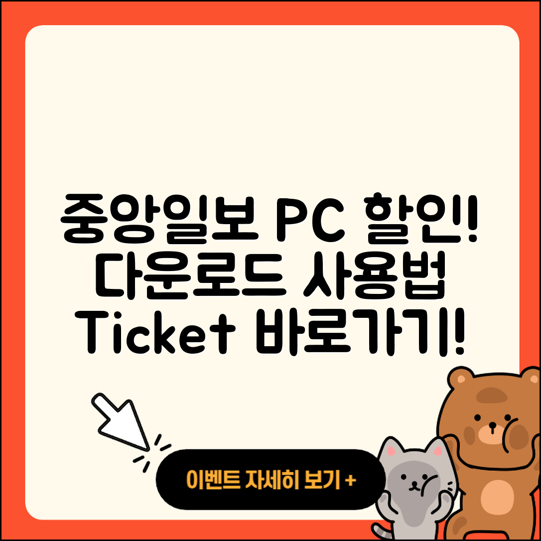 중앙일보 뉴스 pc버전 할인 | 다운로드 | 오류 | 사용법 | 가격 | 홈페이지 | 티켓 | 바로가기 | 2025