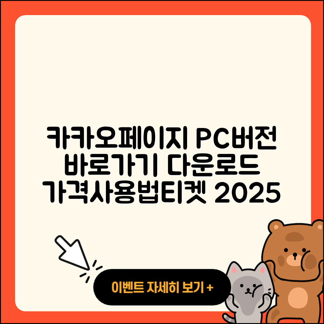 카카오페이지 pc버전 바로가기 | 가격 | 홈페이지 | 다운로드 | 티켓 | 사용법 | 고객센터 | 2025