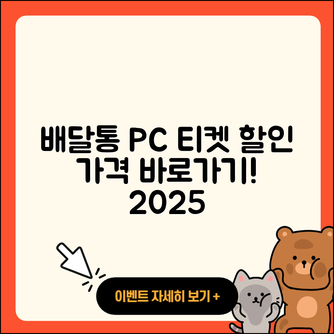 배달통 pc버전 티켓 | 할인 | 가격 | 후기 | 전화번호 | 다운로드 | 바로가기 | 고객센터 | 홈페이지 | 2025