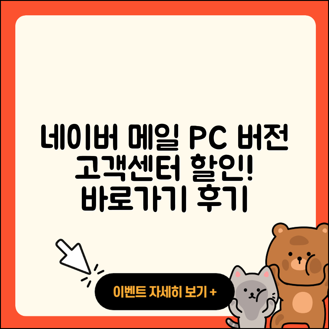네이버 메일 pc버전 고객센터 | 티켓 | 할인 | 바로가기 | 가격 | 후기 | 오류 | 2025