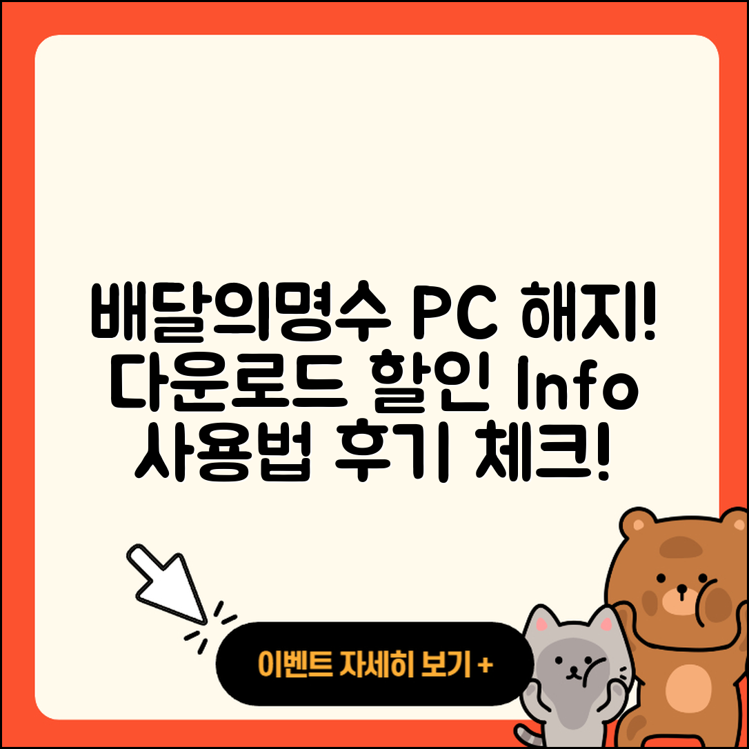 배달의명수 pc버전 해지 | 다운로드 | 사용법 | 전화번호 | 할인 | 티켓 | 후기 | 홈페이지 | 2025