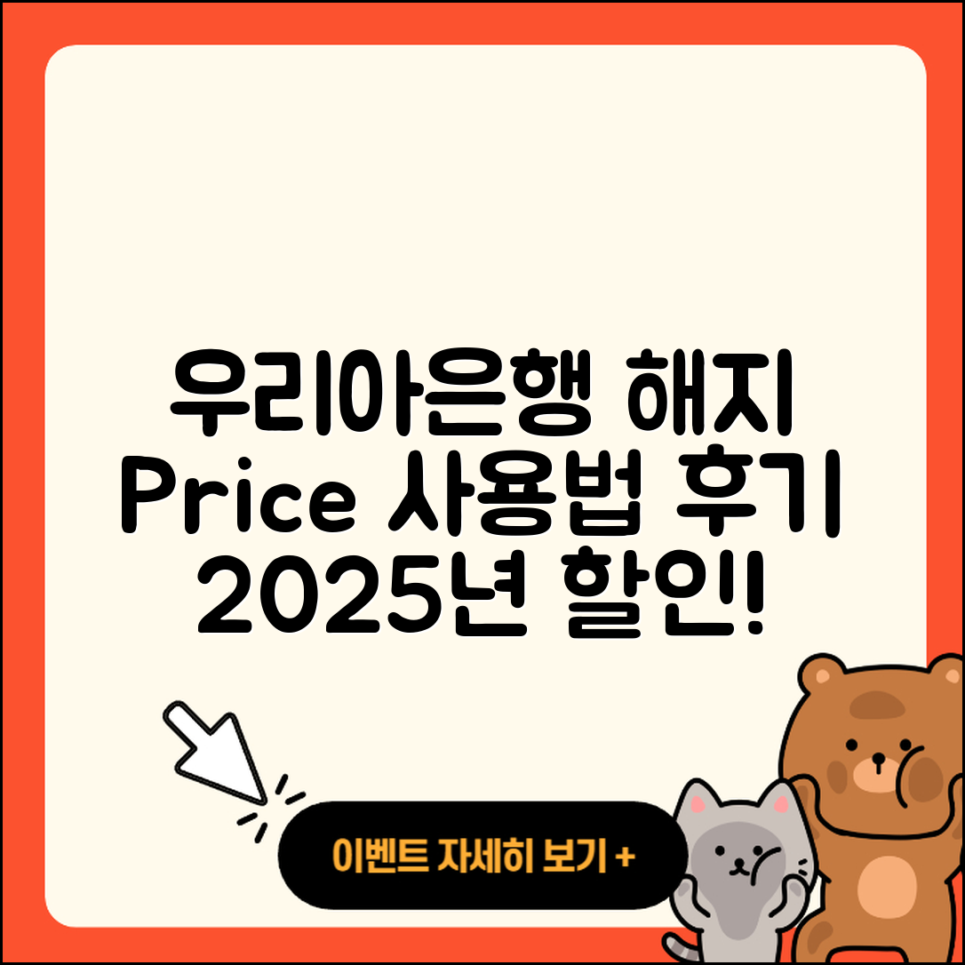 우리은행 pc버전 해지 | 가격 | 고객센터 | 다운로드 | 오류 | 바로가기 | 사용법 | 할인 | 후기 | 2025