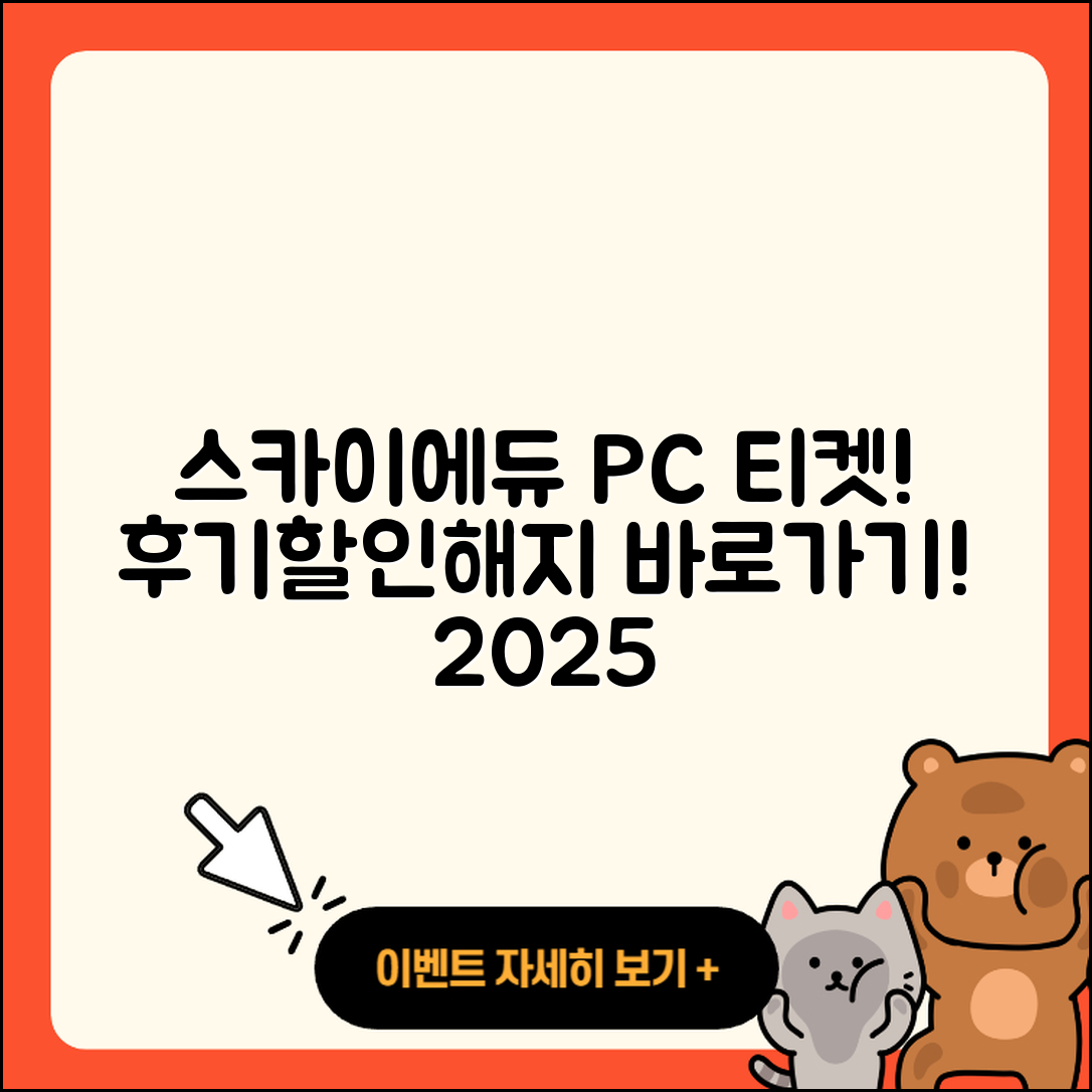 스카이에듀 pc버전 티켓 | 후기 | 할인 | 해지 | 바로가기 | 2025
