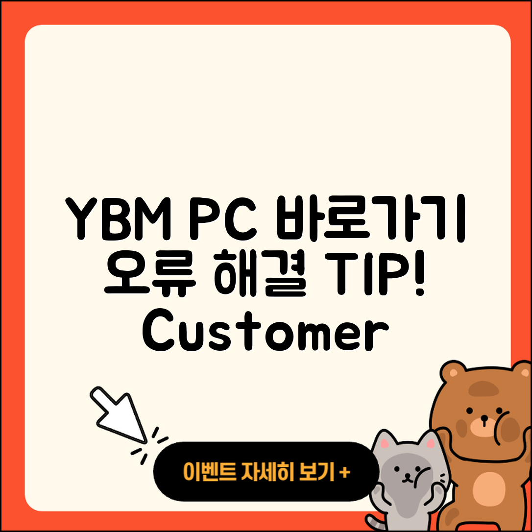 YBM pc버전 바로가기 | 오류 | 티켓 | 고객센터 | 2025