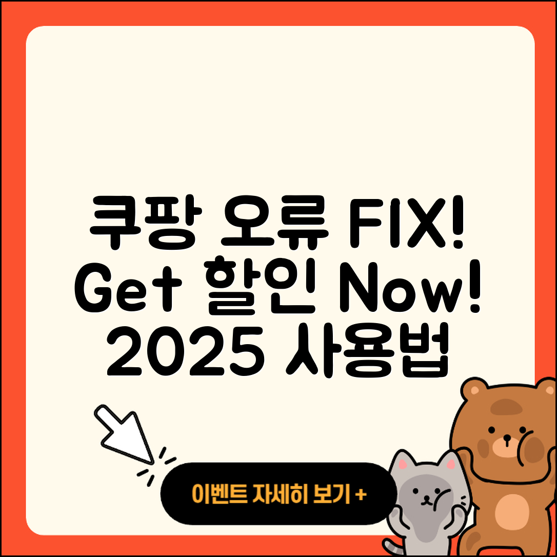 쿠팡 pc버전 오류 | 바로가기 | 할인 | 티켓 | 홈페이지 | 사용법 | 해지 | 2025
