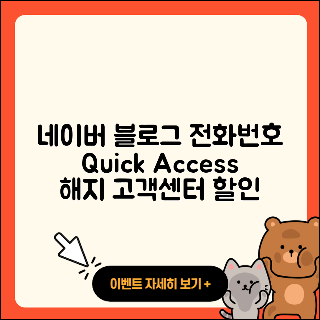 네이버 블로그 pc버전 전화번호 | 바로가기 | 해지 | 고객센터 | 할인 | 사용법 | 2025