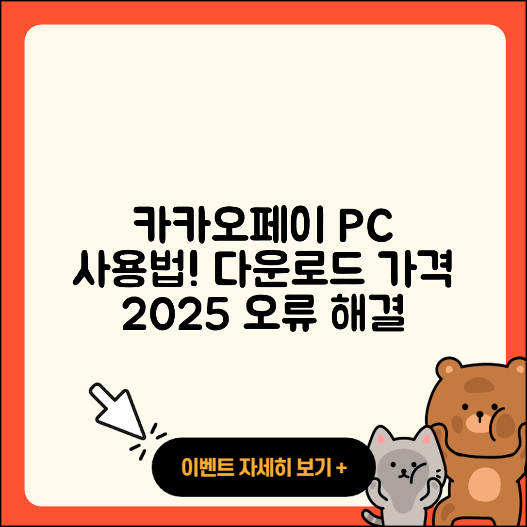 카카오페이 pc버전 사용법 | 다운로드 | 가격 | 오류 | 바로가기 | 2025