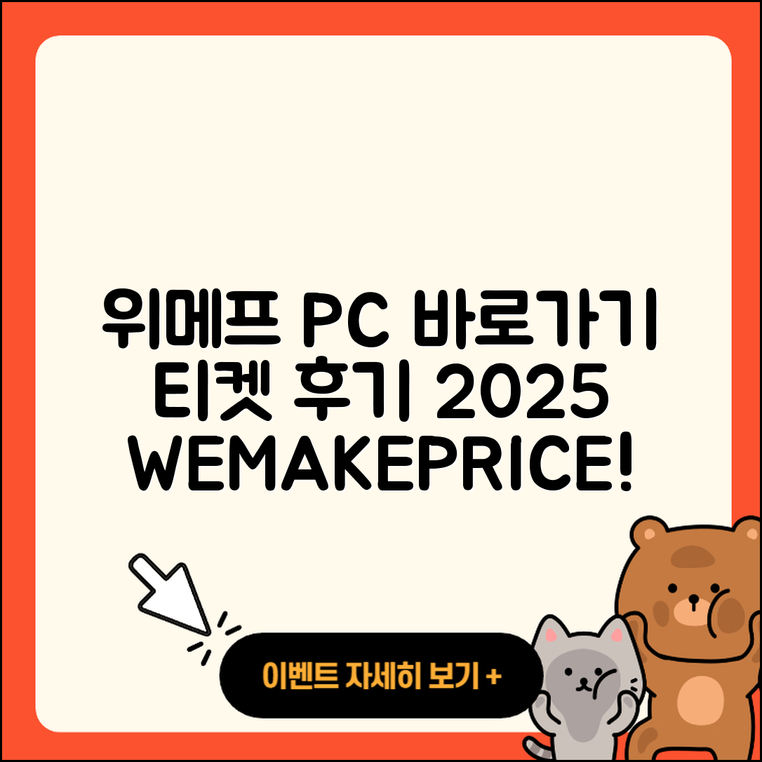 위메프 pc버전 바로가기 | 티켓 | 홈페이지 | 후기 | 2025