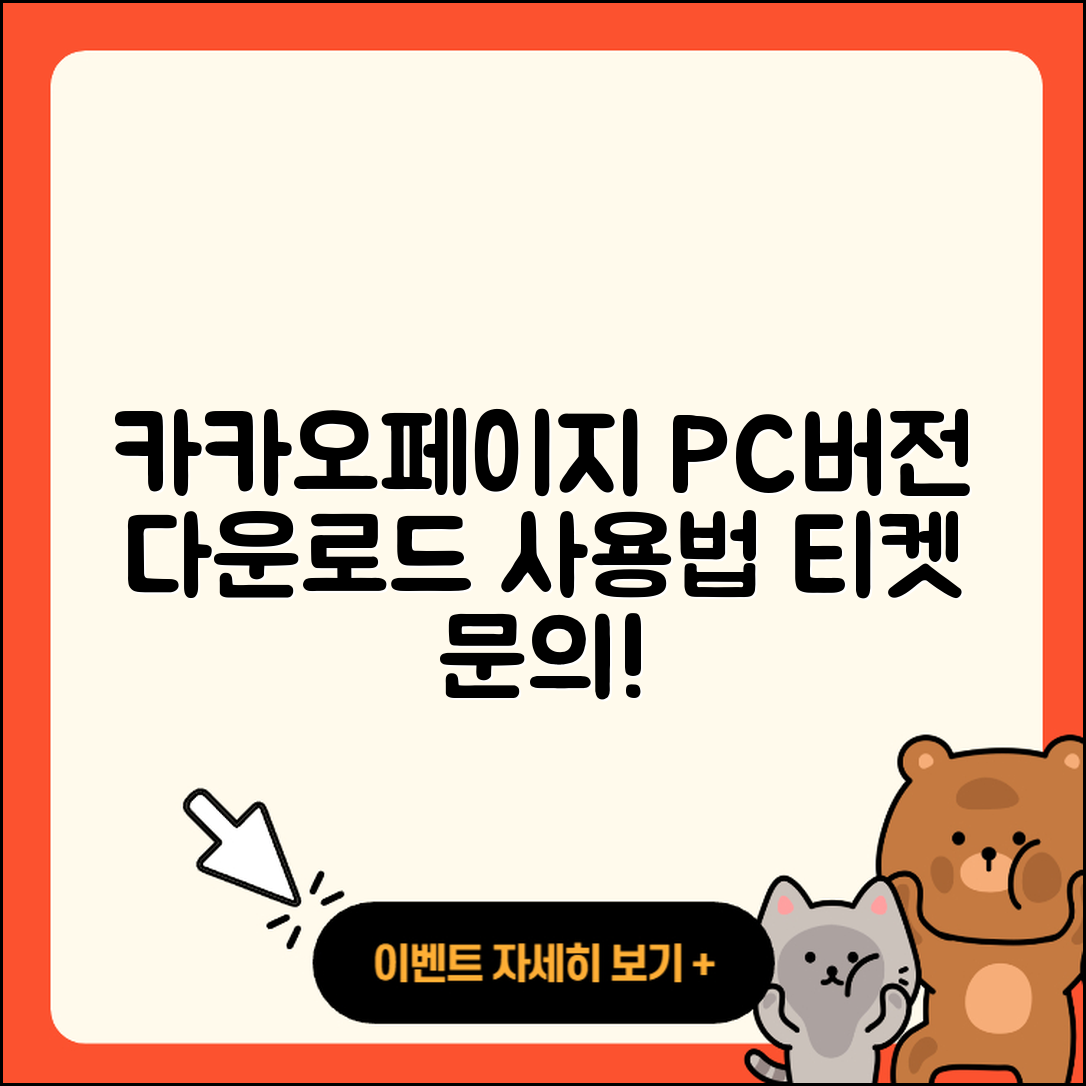 카카오페이지 pc버전 바로가기 | 가격 | 홈페이지 | 다운로드 | 티켓 | 사용법 | 고객센터 | 2025