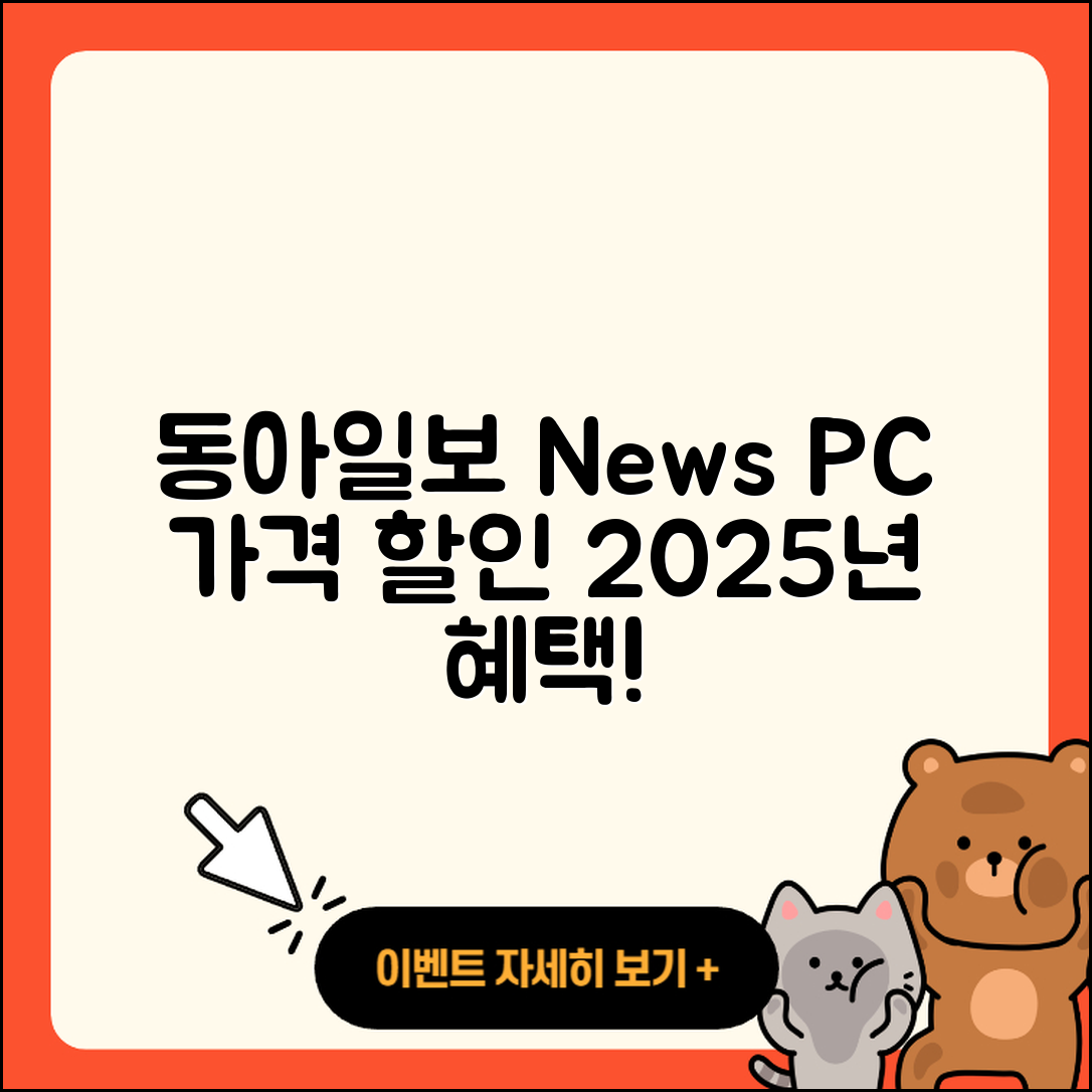 동아일보 뉴스 pc버전 가격 | 사용법 | 할인 | 고객센터 | 티켓 | 다운로드 | 바로가기 | 2025