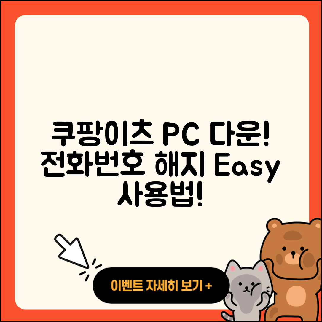 쿠팡이츠 pc버전 다운로드 | 전화번호 | 티켓 | 사용법 | 해지 | 2025