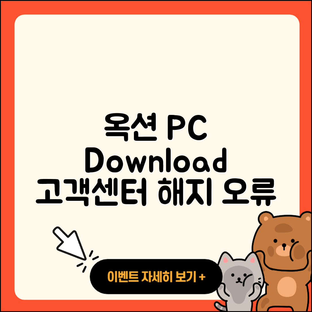 옥션 pc버전 다운로드 | 전화번호 | 고객센터 | 해지 | 오류 | 바로가기 | 티켓 | 할인 | 사용법 | 2025