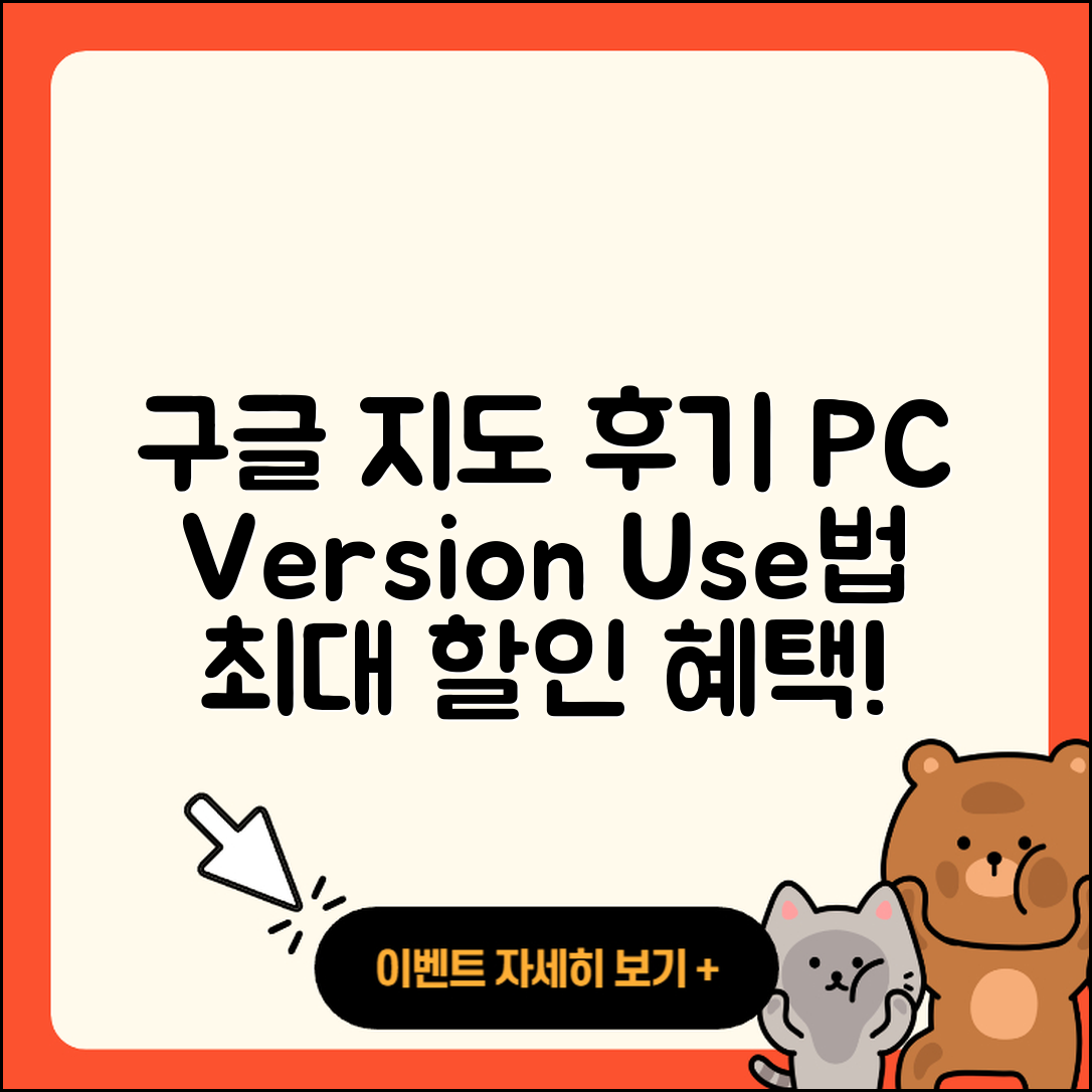 구글 지도 pc버전 후기 | 가격 | 사용법 | 할인 | 2025