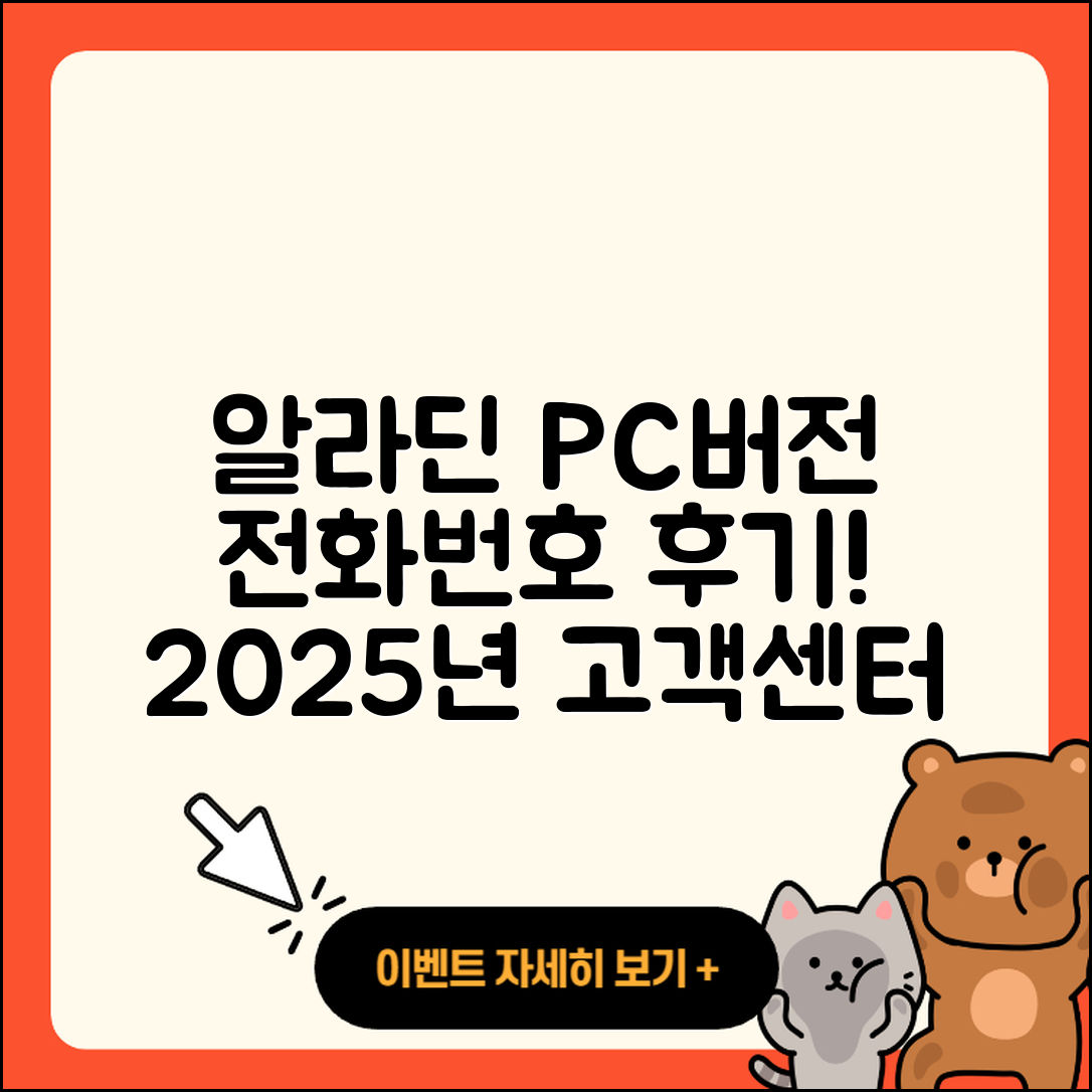 알라딘 pc버전 전화번호 | 티켓 | 후기 | 홈페이지 | 사용법 | 고객센터 | 2025