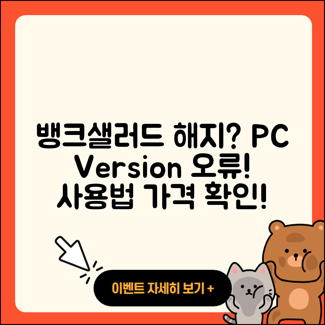 뱅크샐러드 pc버전 해지 | 오류 | 홈페이지 | 티켓 | 사용법 | 가격 | 할인 | 다운로드 | 후기 | 2025