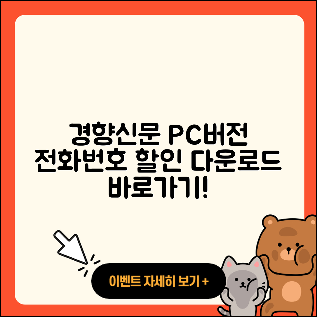 경향신문 뉴스 pc버전 전화번호 | 할인 | 다운로드 | 바로가기 | 홈페이지 | 가격 | 오류 | 고객센터 | 티켓 | 2025