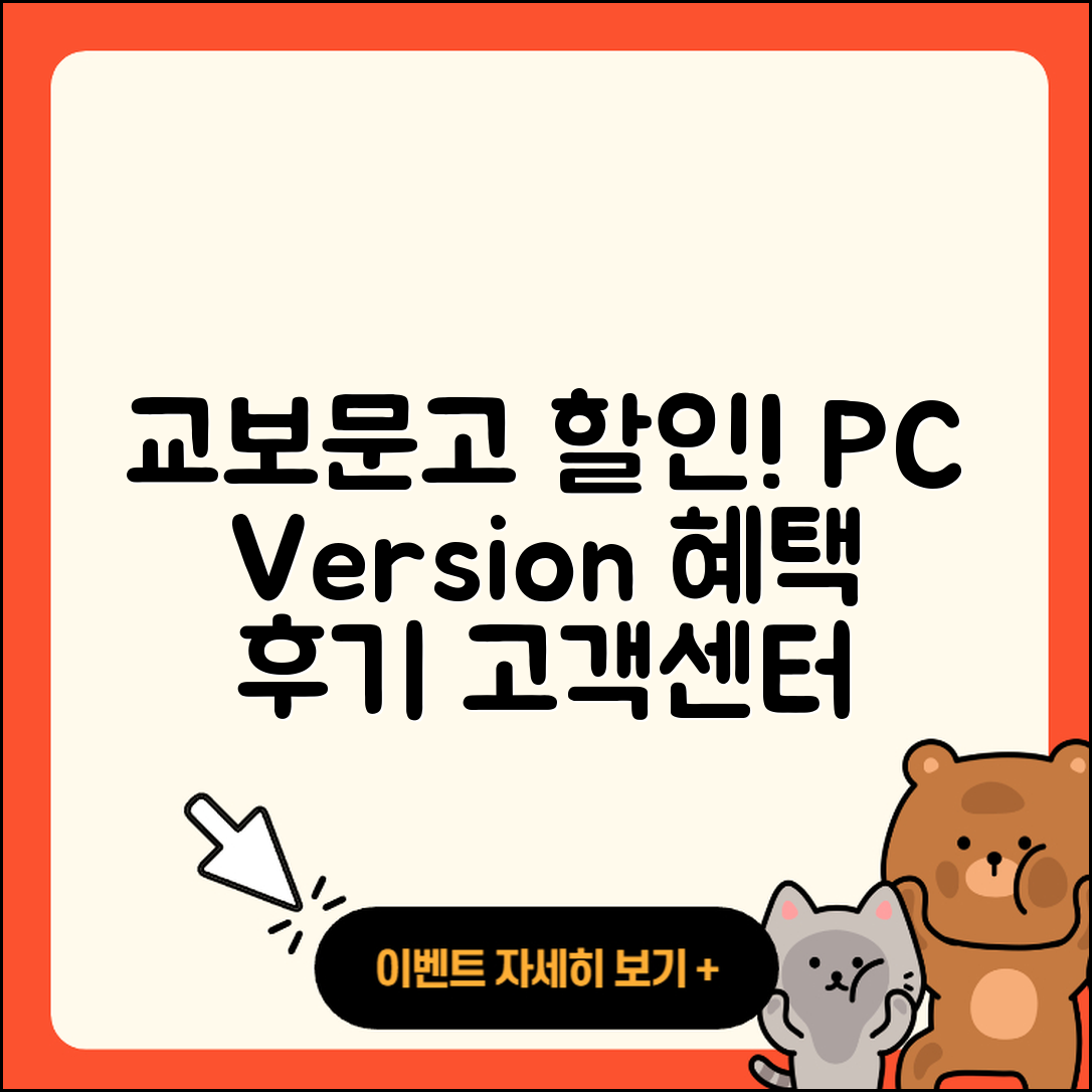 교보문고 pc버전 할인 | 후기 | 해지 | 홈페이지 | 다운로드 | 가격 | 오류 | 고객센터 | 전화번호 | 2025