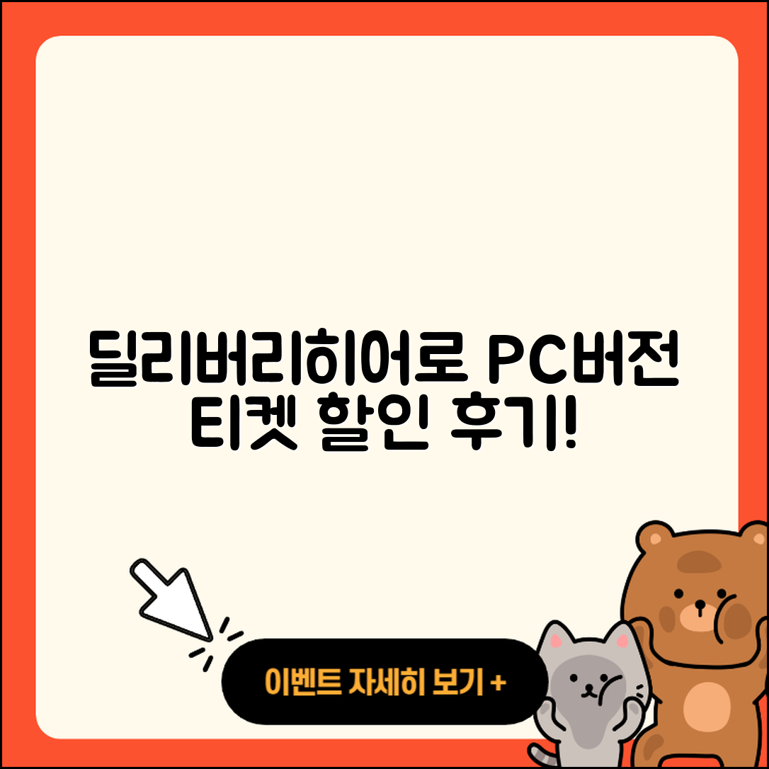 딜리버리히어로 코리아 pc버전 티켓 | 후기 | 할인 | 홈페이지 | 다운로드 | 2025