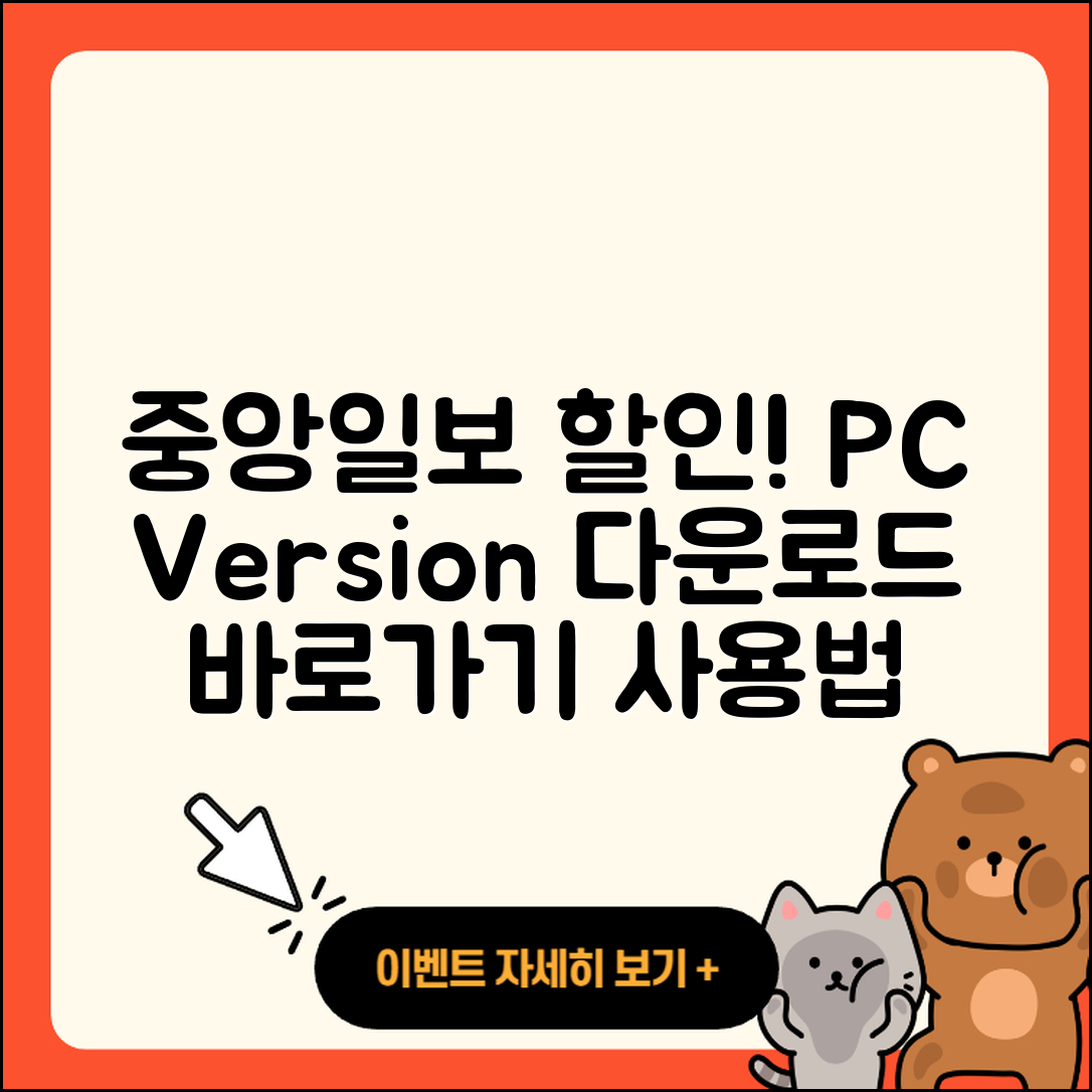 중앙일보 뉴스 pc버전 할인 | 다운로드 | 오류 | 사용법 | 가격 | 홈페이지 | 티켓 | 바로가기 | 2025