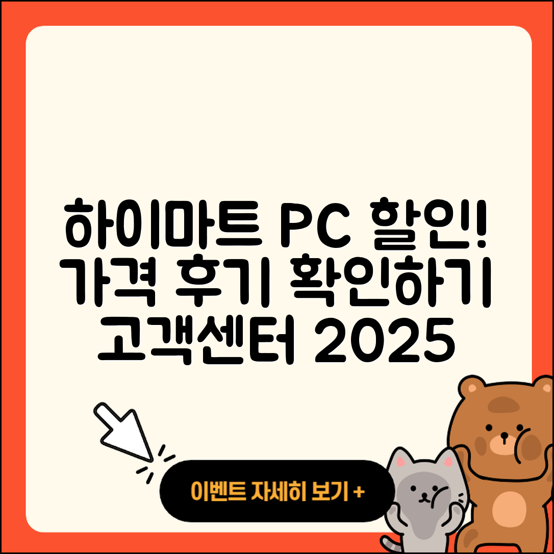하이마트 pc버전 할인 | 가격 | 티켓 | 전화번호 | 오류 | 후기 | 고객센터 | 사용법 | 2025