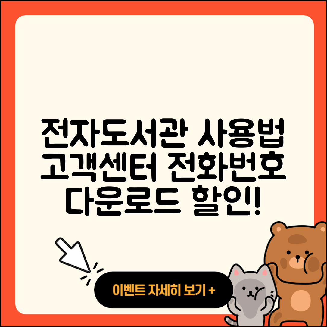 전자도서관 pc버전 전화번호 | 고객센터 | 오류 | 바로가기 | 해지 | 사용법 | 할인 | 가격 | 다운로드 | 2025