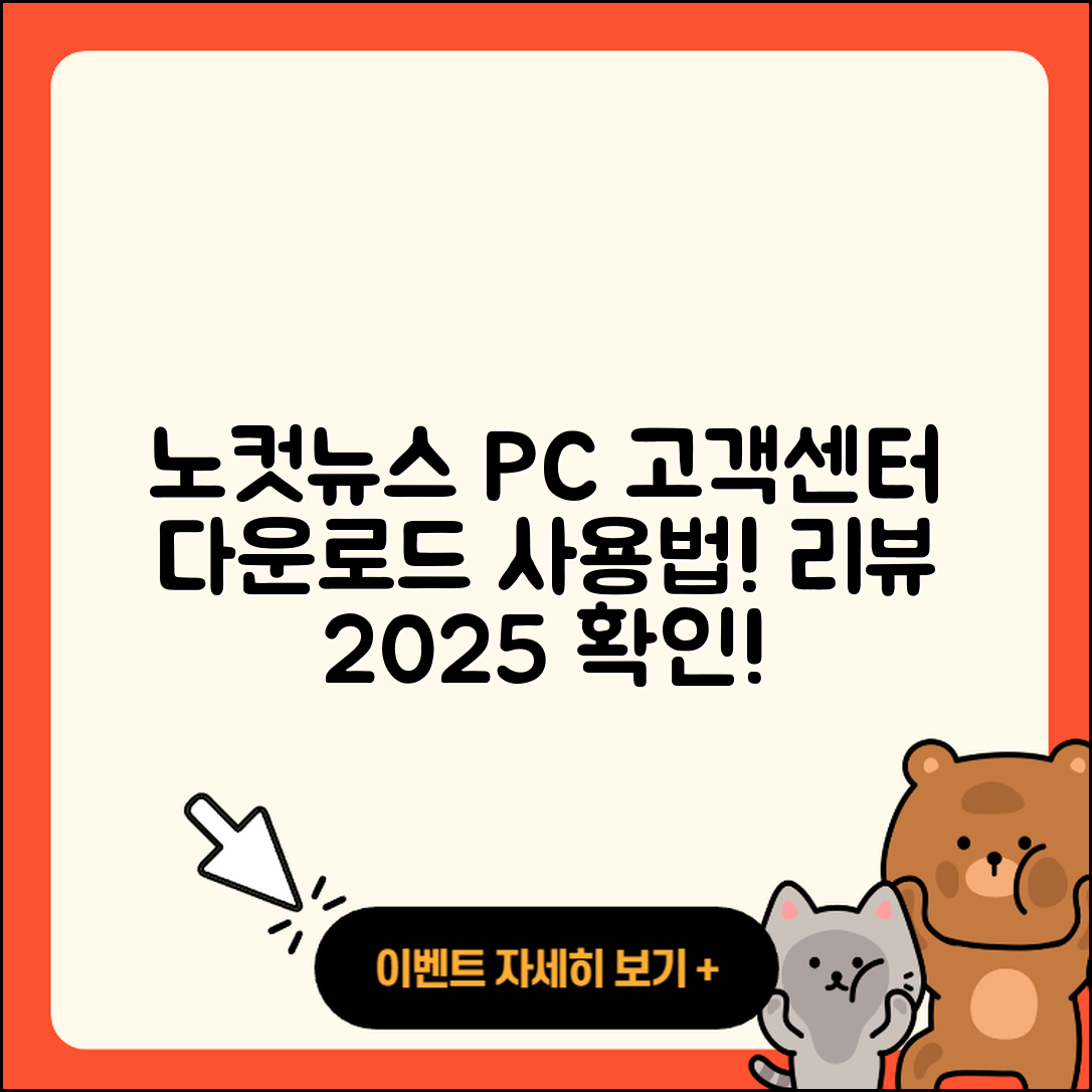 노컷뉴스 pc버전 고객센터 | 다운로드 | 사용법 | 후기 | 2025