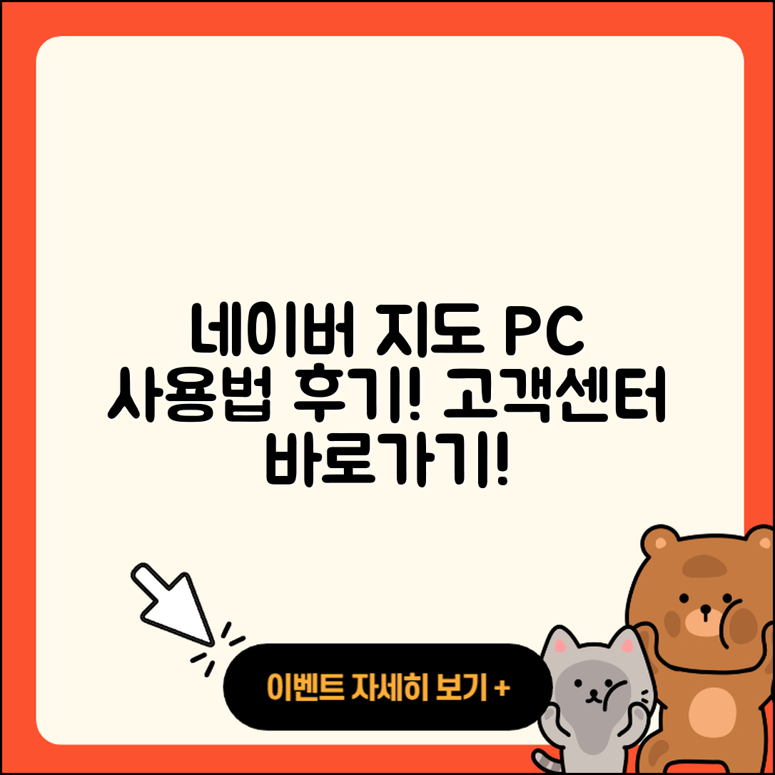 네이버 지도 pc버전 사용법 | 해지 | 고객센터 | 후기 | 바로가기 | 가격 | 전화번호 | 홈페이지 | 2025
