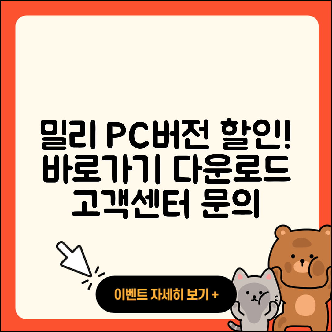 밀리의 서재 pc버전 할인 | 바로가기 | 오류 | 전화번호 | 다운로드 | 해지 | 티켓 | 고객센터 | 2025