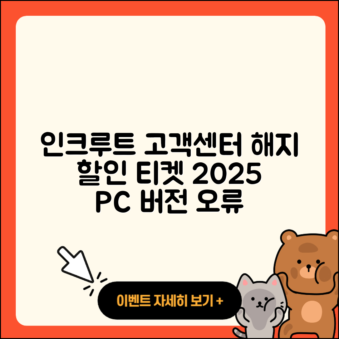 인크루트 pc버전 고객센터 | 해지 | 할인 | 티켓 | 홈페이지 | 다운로드 | 가격 | 오류 | 2025