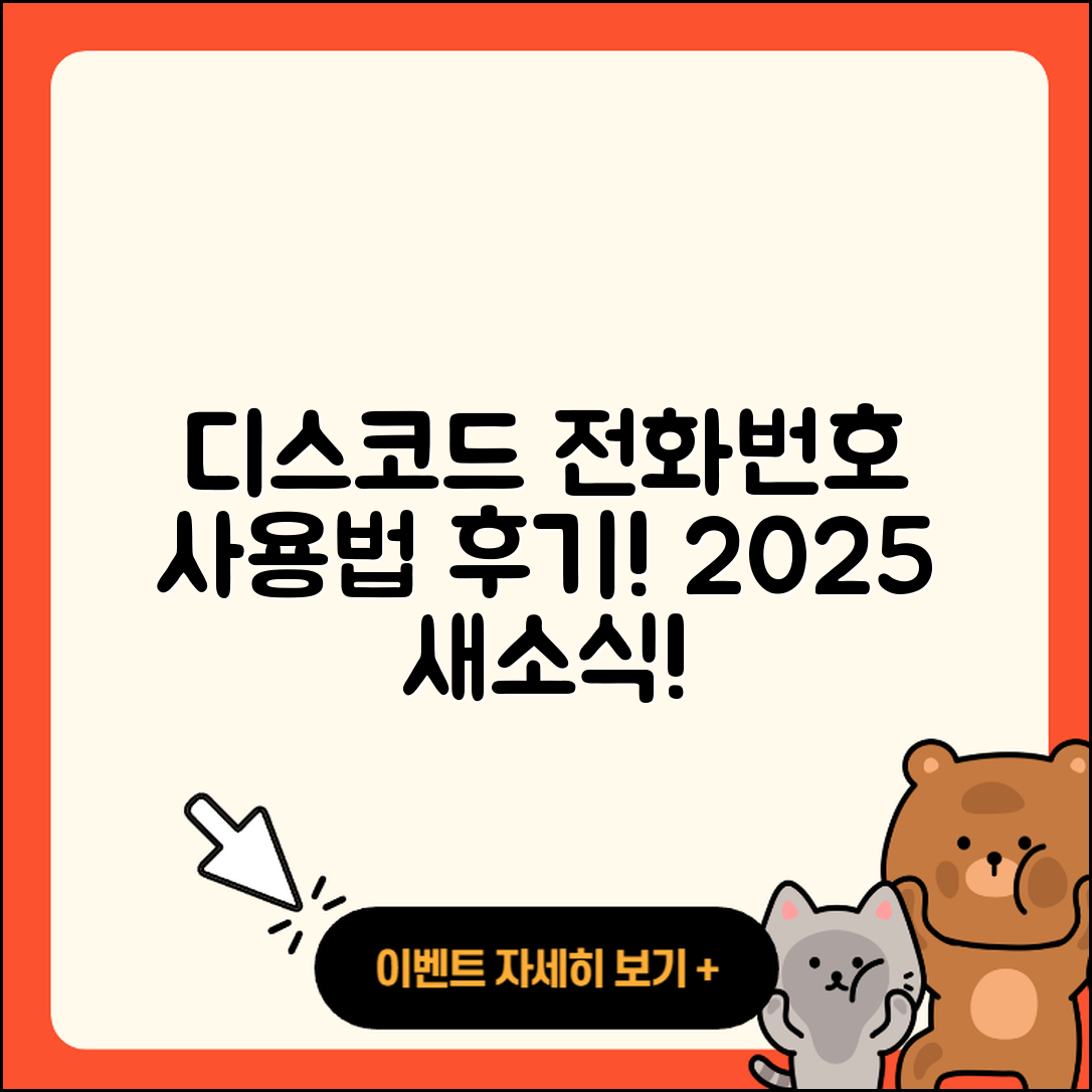 디스코드 pc버전 전화번호 | 사용법 | 고객센터 | 해지 | 바로가기 | 가격 | 후기 | 홈페이지 | 오류 | 2025