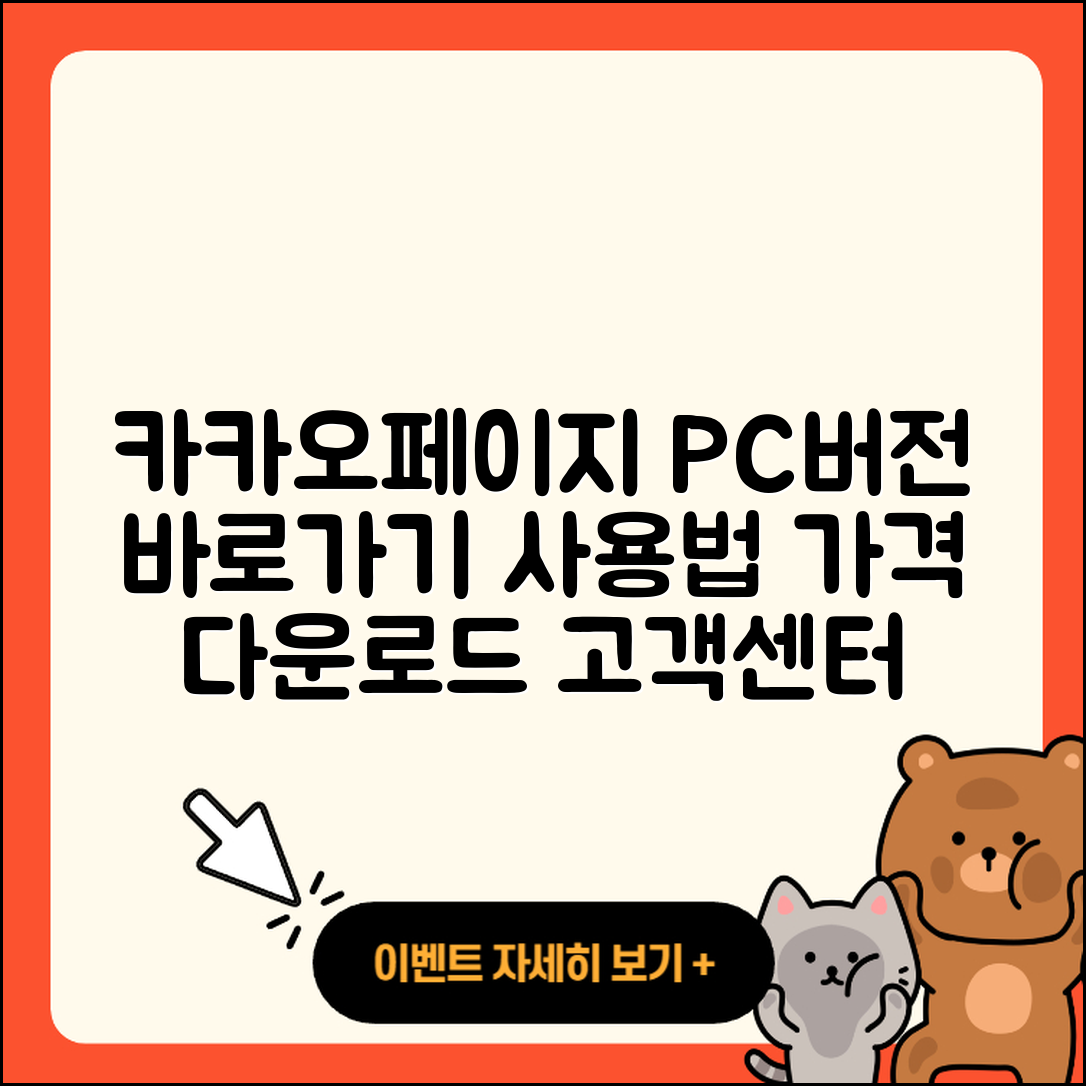 카카오페이지 pc버전 바로가기 | 가격 | 홈페이지 | 다운로드 | 티켓 | 사용법 | 고객센터 | 2025