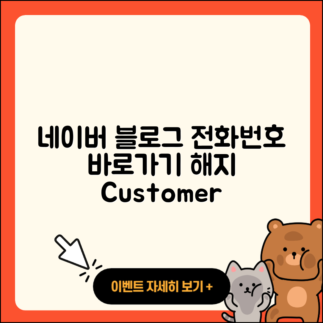 네이버 블로그 pc버전 전화번호 | 바로가기 | 해지 | 고객센터 | 할인 | 사용법 | 2025