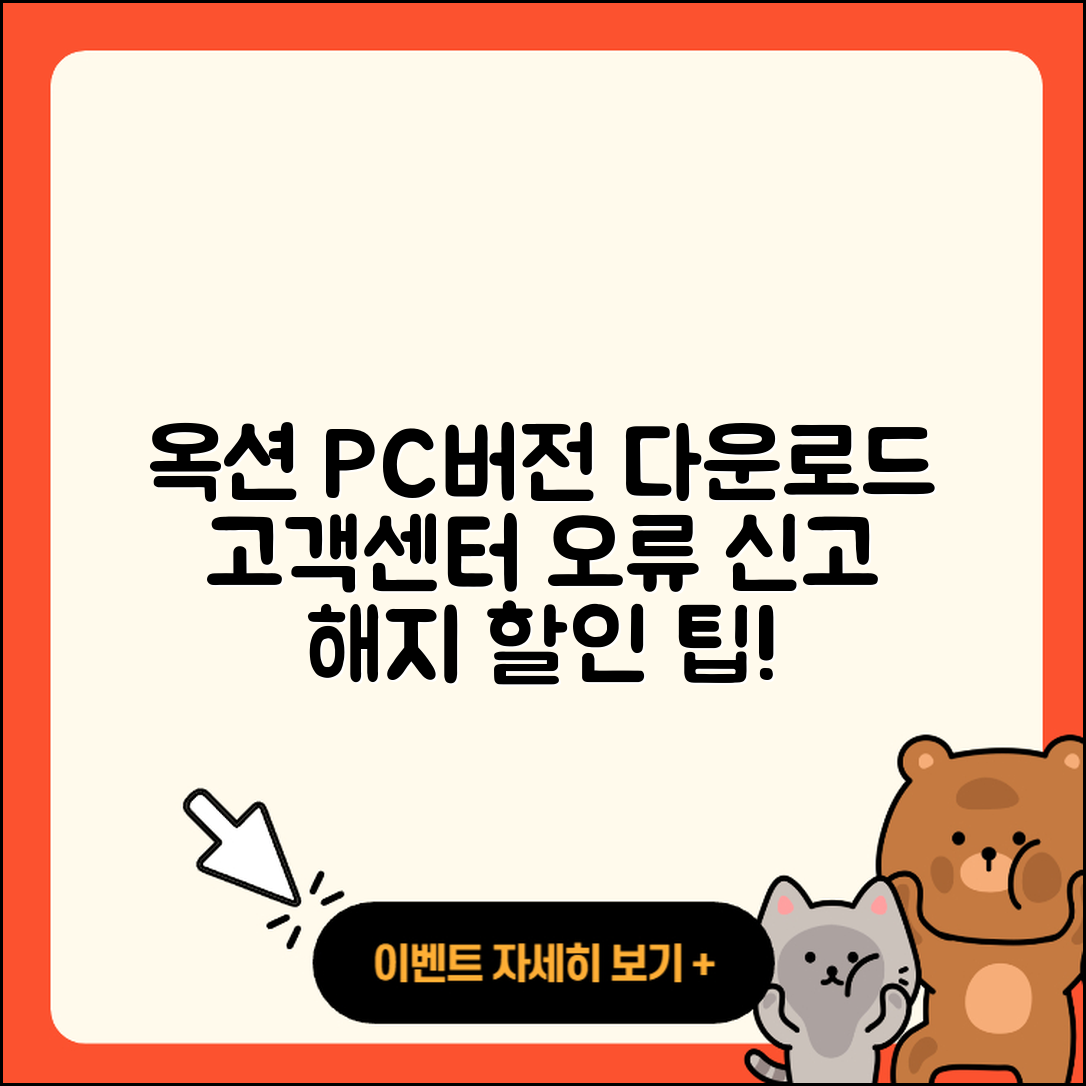 옥션 pc버전 다운로드 | 전화번호 | 고객센터 | 해지 | 오류 | 바로가기 | 티켓 | 할인 | 사용법 | 2025