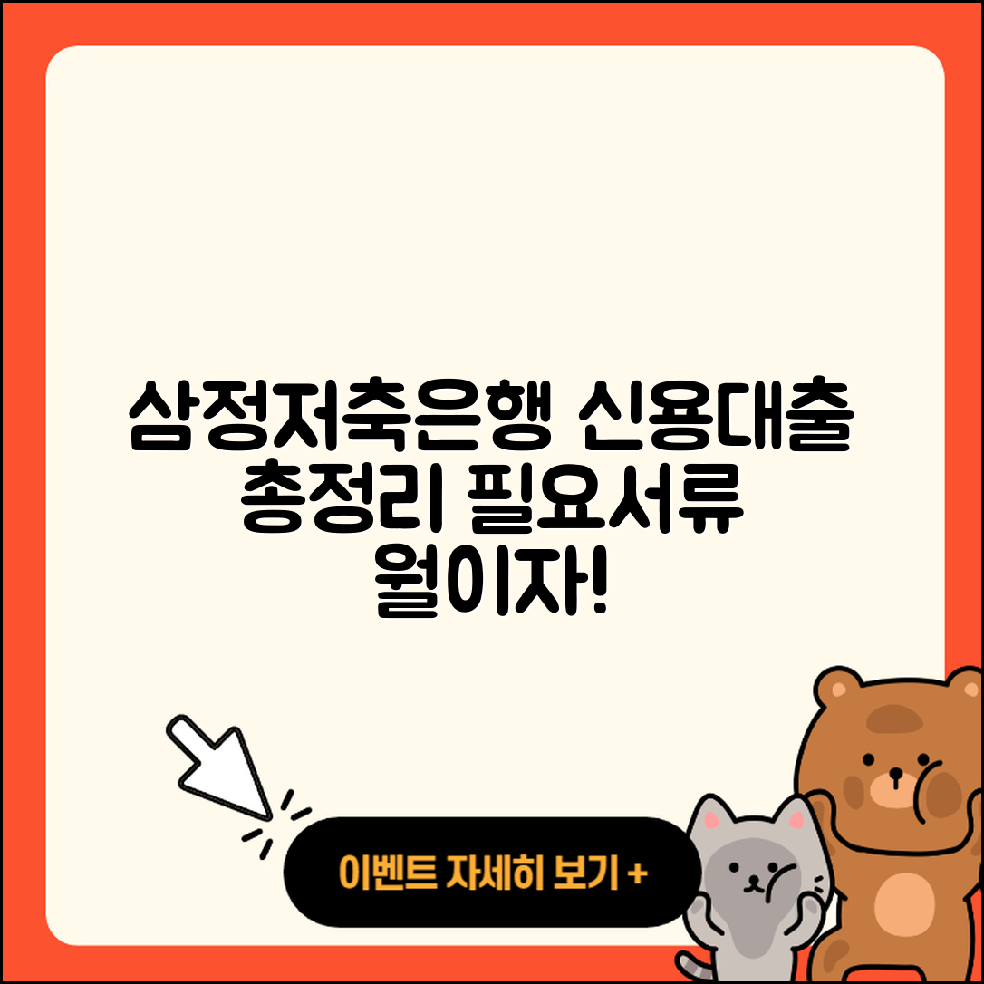삼정저축은행 신용대출 사업자대출 | 전세자금대출 | 긴급생계비대출 | 소상공인대출 | 무직자대출 | 이자 | 무직자대출 | 자동차할부대출 | 필요서류 | 새희망홀씨대출 | 신혼부부대출 | 한도 | 절차 | 후기 | 보증대출 | 거절 | 비교 | 주택담보대출 | 준비서류 | 금리 | 현금서비스 | 동차담보대출 | 신청 | 대학생대출 | 전문직대출 | 기간 | 계산기 | 햇살론 | 학자금대출 | 조건 | 2025