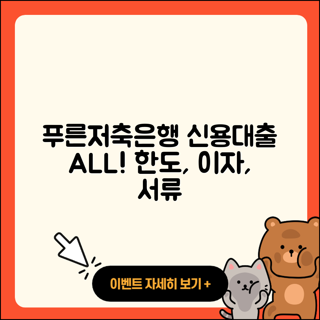 푸른저축은행 신용대출 정책대출 | 상환 | 필요서류 | 학자금대출 | 담보대출 | 한도 | 긴급생계비대출 | 동차담보대출 | 이자 | 서민대출 | 거절 | 상환방법 | 청년대출 | 보증대출 | 햇살론 | 연체 | 소상공인대출 | 생활안정자금대출 | 사업자대출 | 무직자대출 | 주택담보대출 | 2025