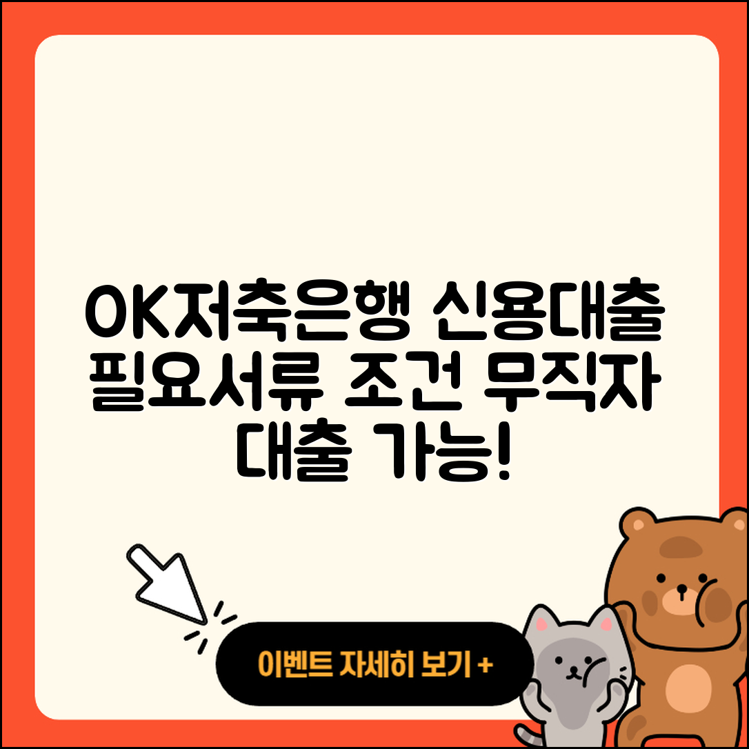 OK저축은행 신용대출 거절 | 필요서류 | 무직자대출 | 방법 | 햇살론 | 절차 | 사업자대출 | 자동차할부대출 | 준비서류 | 이자 | 전문직대출 | 전세자금대출 | 기간 | 긴급생계비대출 | 금리 | 학자금대출 | 자동차리스대출 | 조건 | 예적금담보대출 | 서민대출 | 심사 | 프리랜서대출 | 현금서비스 | 상환 | 무직자대출 | 한도 | 2025