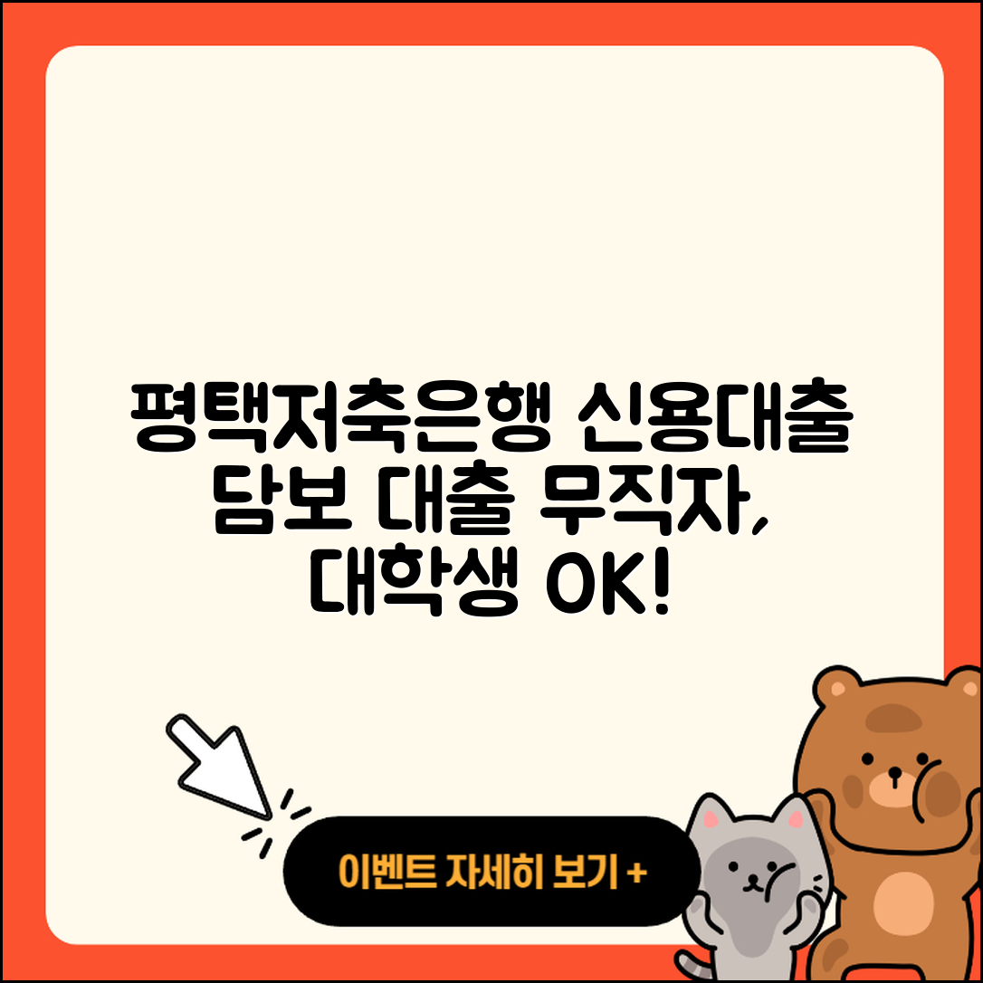 평택저축은행 신용대출 예적금담보대출 | 후기 | 부동산담보대출 | 무직자대출 | 대학생대출 | 거절 | 긴급생계비대출 | 무직자대출 | 절차 | 주택담보대출 | 비교 | 금리 | 청년대출 | 새희망홀씨대출 | 연체 | 동차담보대출 | 신청 | 정책대출 | 사업자대출 | 한도 | 카드론 | 소상공인대출 | 기간 | 심사 | 프리랜서대출 | 신혼부부대출 | 2025