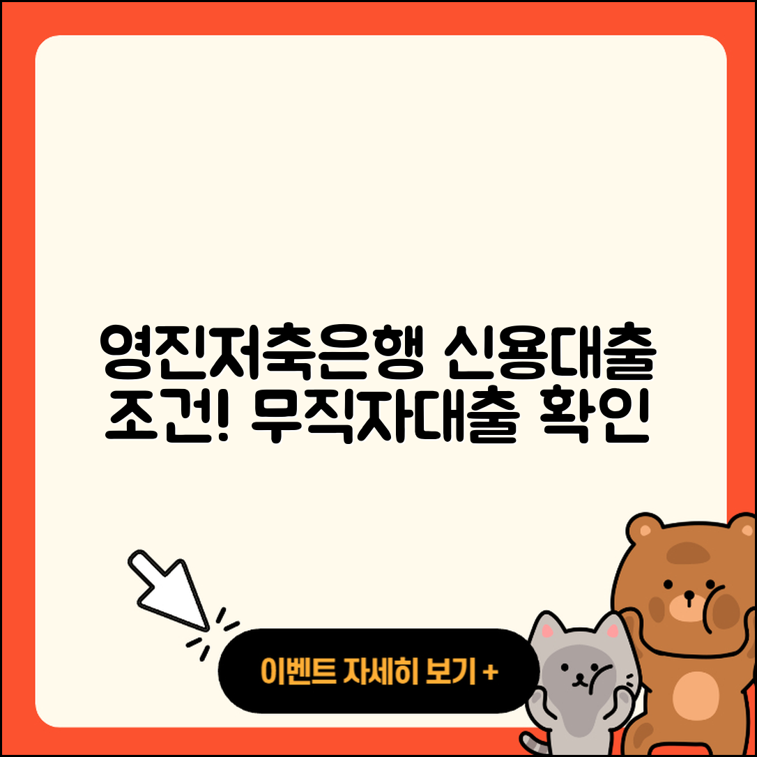 영진저축은행 신용대출 조건 | 생활안정자금대출 | 무직자대출 | 새희망홀씨대출 | 자동차할부대출 | 방법 | 거절 | 자동차리스대출 | 학자금대출 | 담보대출 | 비교 | 절차 | 이자 | 무직자대출 | 필요서류 | 햇살론 | 심사 | 한도 | 부동산담보대출 | 신청 | 예적금담보대출 | 현금서비스 | 준비서류 | 상환방법 | 승인 | 소상공인대출 | 청년대출 | 2025