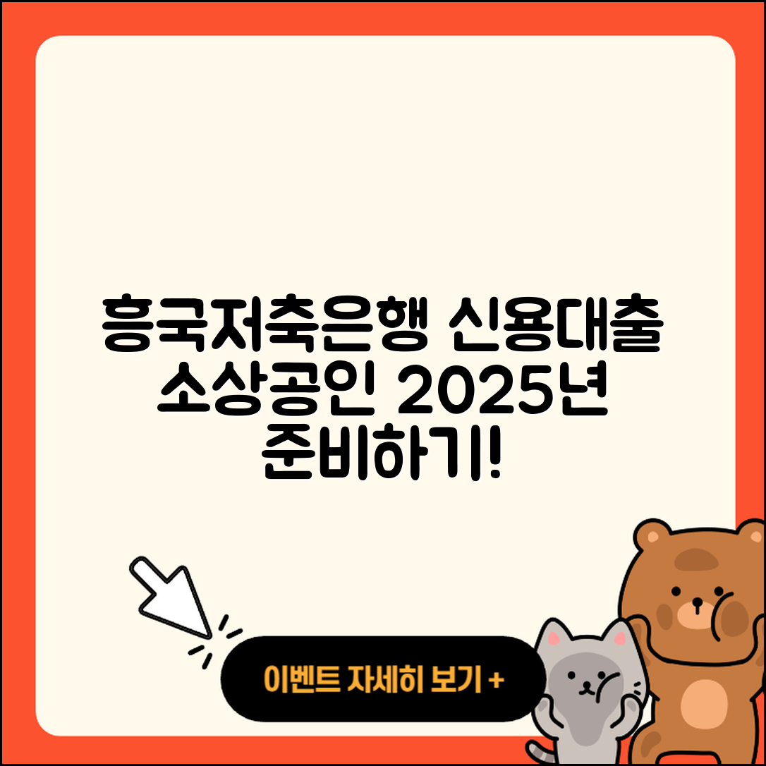 흥국저축은행 신용대출 현금서비스 | 전세자금대출 | 계산기 | 방법 | 소상공인대출 | 상환 | 생활안정자금대출 | 대학생대출 | 준비서류 | 상환방법 | 창업대출 | 금리 | 심사 | 사업자대출 | 서민대출 | 예적금담보대출 | 자동차할부대출 | 동차담보대출 | 청년대출 | 햇살론 | 절차 | 비교 | 기간 | 후기 | 무직자대출 | 보증대출 | 2025